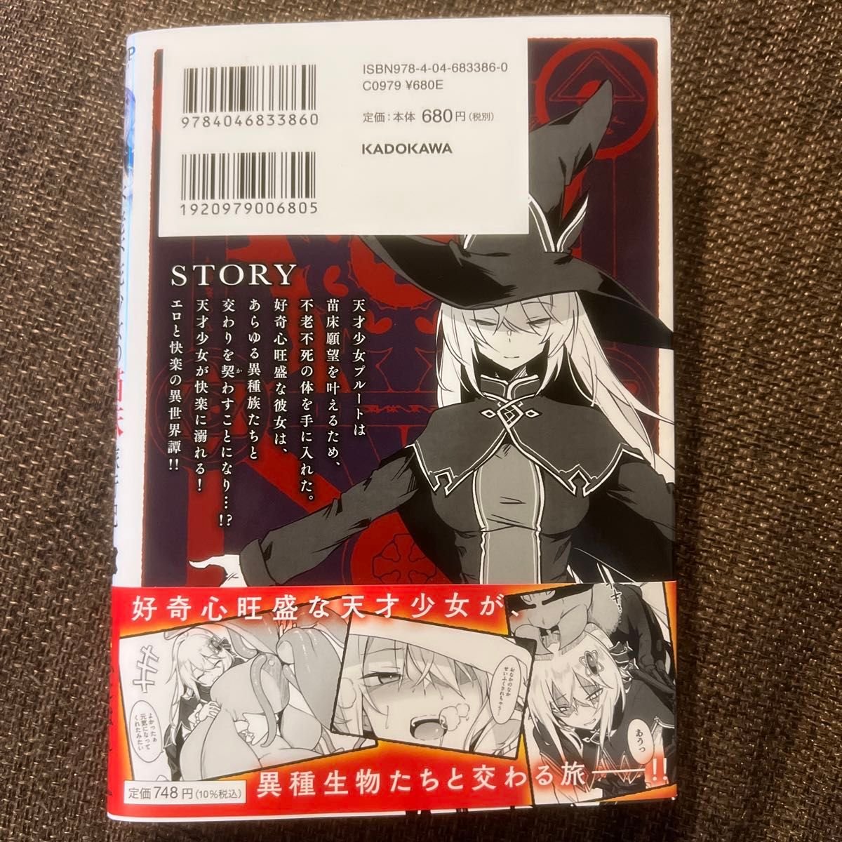 不老不死少女の苗床旅行記　１ （ヴァンプコミックス） ふじはん／漫画　ルナ・ウサギ／原作