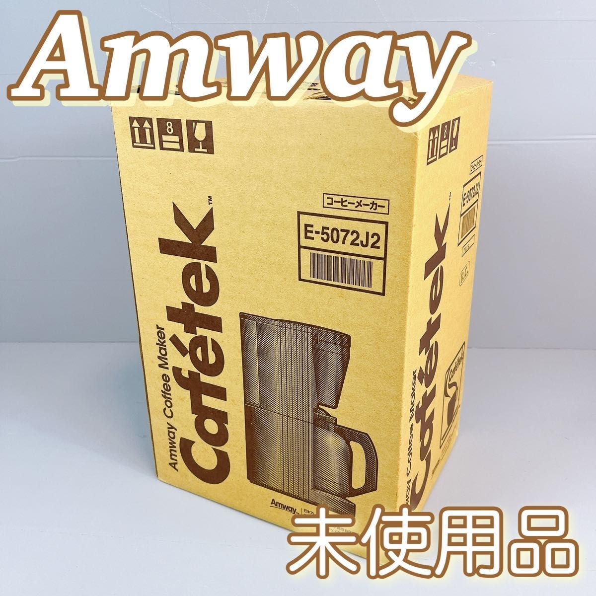 アムウェイ コーヒーメーカー カフェテック Amway Cafetek ホワイト　未使用品　E-5072J2
