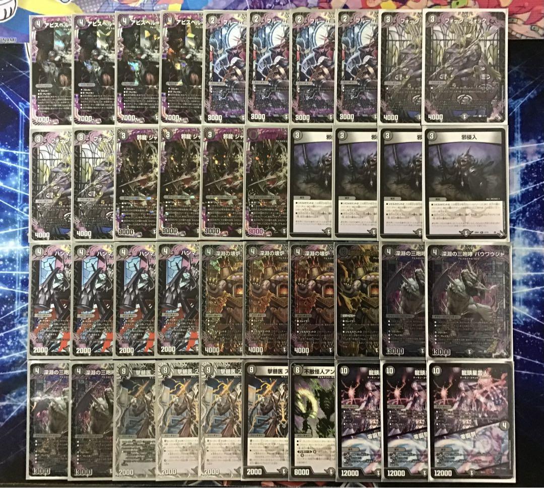デュエマ 本格構築 【アビスロイヤル】 デッキ&二重スリーブ デュエマ 本格構築 【アビスロイヤル】 デッキ&二重スリーブ