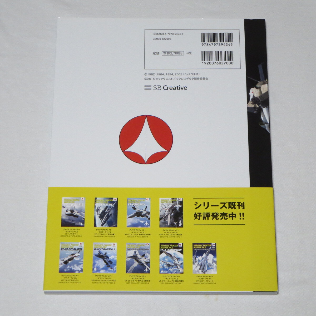 ヴァリアブルファイター・マスターファイル VF-1バトロイド バルキリー (マスターファイルシリーズ)_画像2