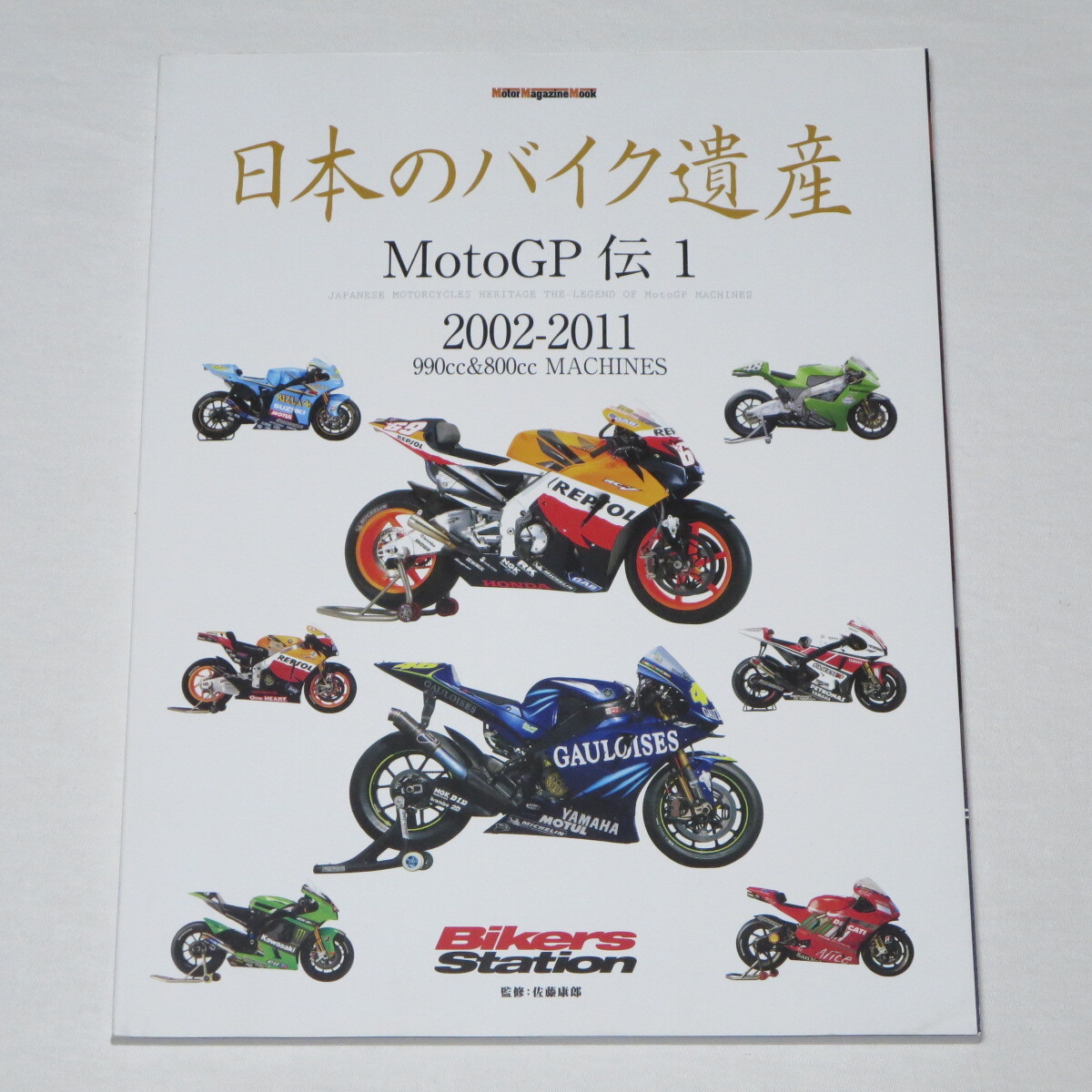 日本のバイク遺産 MotoGP伝 1 (Motor Magazine Mook)_画像1