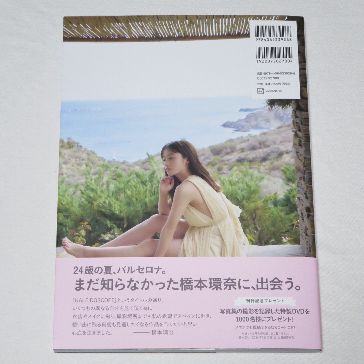 ○希少初版本♪○ポスカ&帯付き♪○橋本環奈 写真集 カレイド ○希少初版本♪○ポスカ&帯付き♪○橋本環奈 写真集 カレイド