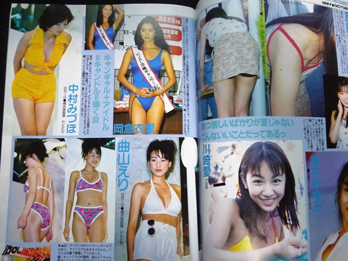 6090／スーパー写真塾 1997年10月号　アイドル投稿/羽月ひとみ/夏木あやの/彩木リカ/水沢アンナ/水谷あみ/片瀬ちはる/杉森美奈/青木末央_画像2