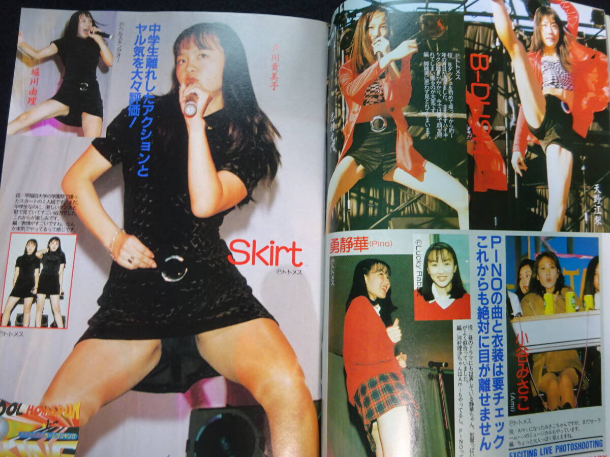 6094／スーパー写真塾 1997年2月号　アイドル投稿/山神ゆな/小池歩波/矢沢ようこ/七瀬あゆみ/池田久美子/光月夜也/保坂ひなの_画像3