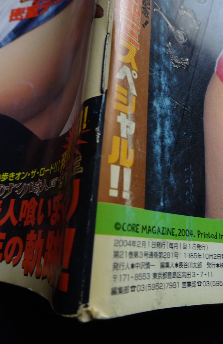 6075／スーパー写真塾 2004年2月号　アイドル投稿/古都ひかる/小倉ありす/常磐桜子/吉沢明歩/有川真生/上原綾/音羽くるみ/白石ゆうな_画像8