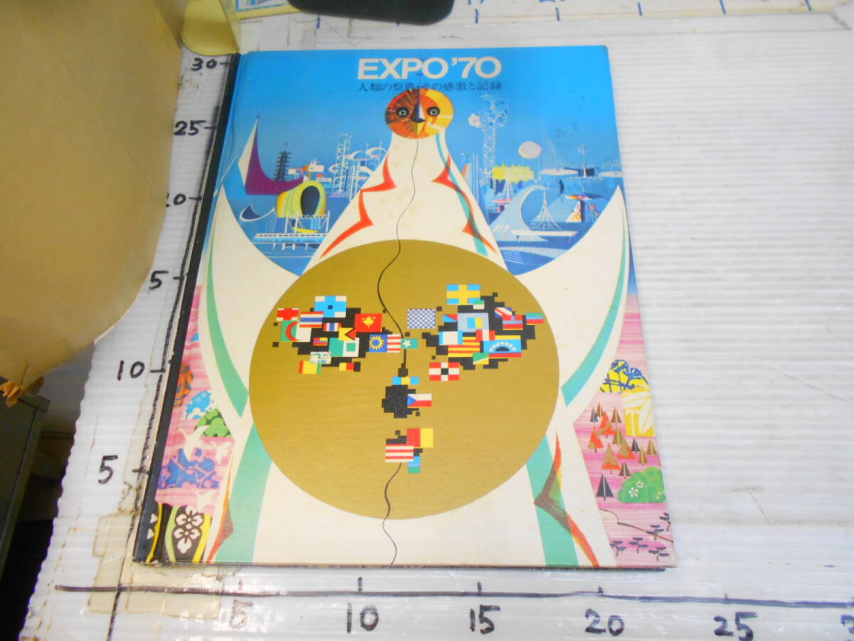 EXPO ７０ ALBUM 人類の祭典 その感激と記録 日本万博 国内パビリオン  世界の有名人のサイン パビリオン記念スタンプの画像2