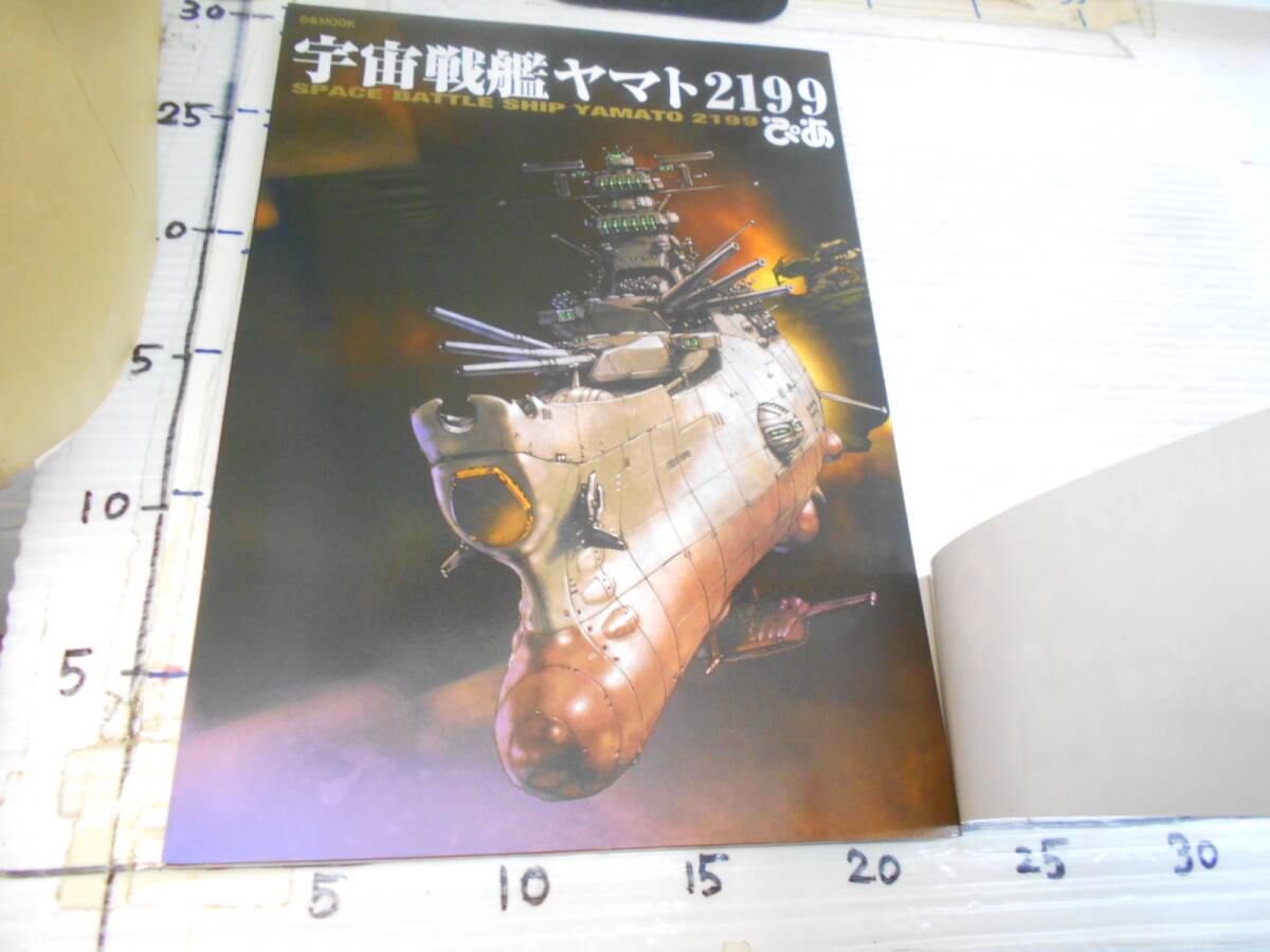 宇宙戦艦ヤマト　２１９９　麻宮騎亜ポスター　　ぴあ　MOOK_画像3