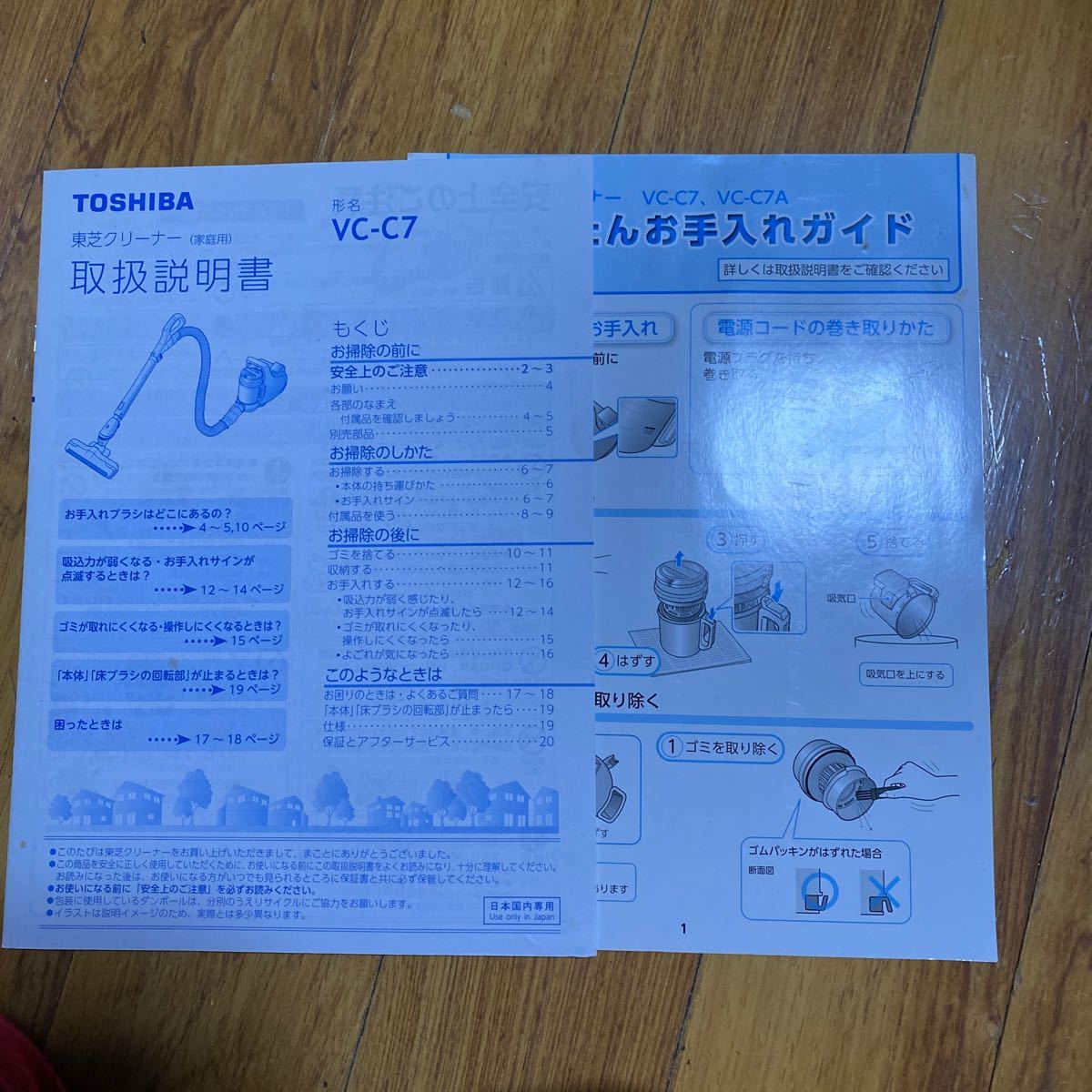 電化製品 説明書 掃除機 TOSHIBA vc-c7の画像1