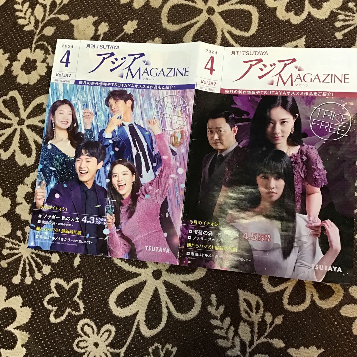 TSUTAYA 冊子　映画　アジアマガジン　2024.4 2024年4月 ブラボー　私の人生　復讐の渦　春家はトキメキざかり_画像1