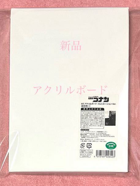 新品 名探偵コナン 「 A5 アクリルボード イルミネーション var. 」赤井秀一 トムス 限定品 100万ドルの五稜星 緋色の弾丸 フライヤー