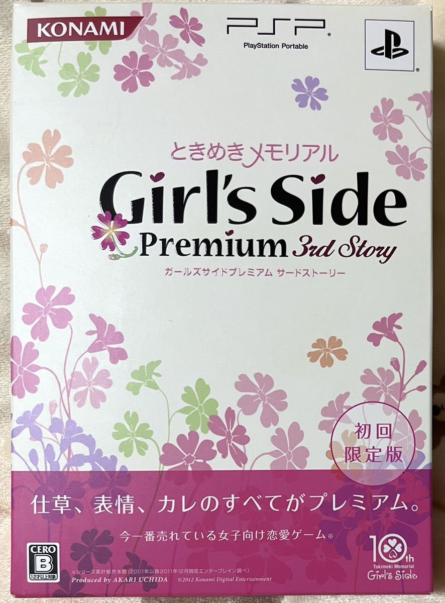 ときめきメモリアルGirl’s Side Premium 〜3rd Story〜 ときメモGS3 PSP ゲームソフト ガールズサイド ☆☆ 空箱のみ ☆☆_画像1