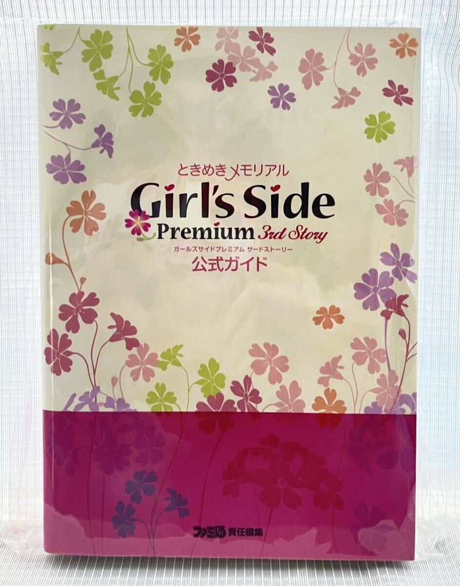 psp Switch 攻略本恋愛ゲーム Girl’s Side Premium 3rd Story ときめきメモリアルガールズサイドサードストーリー ときメモGS3 公式ガイド_画像1