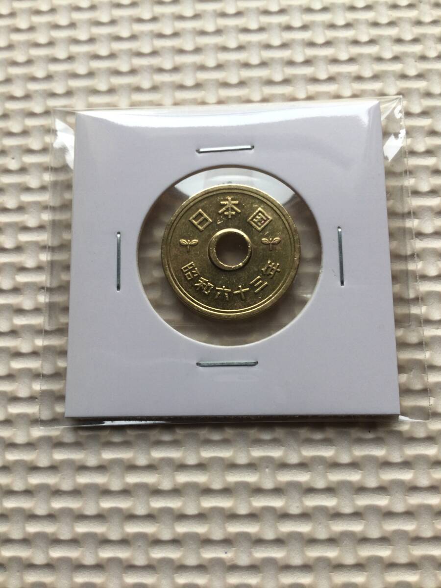 昭和63年穴あり(ゴシック体)五円黄銅貨エラーコイン(小穴ズレ) (流通品)の画像4