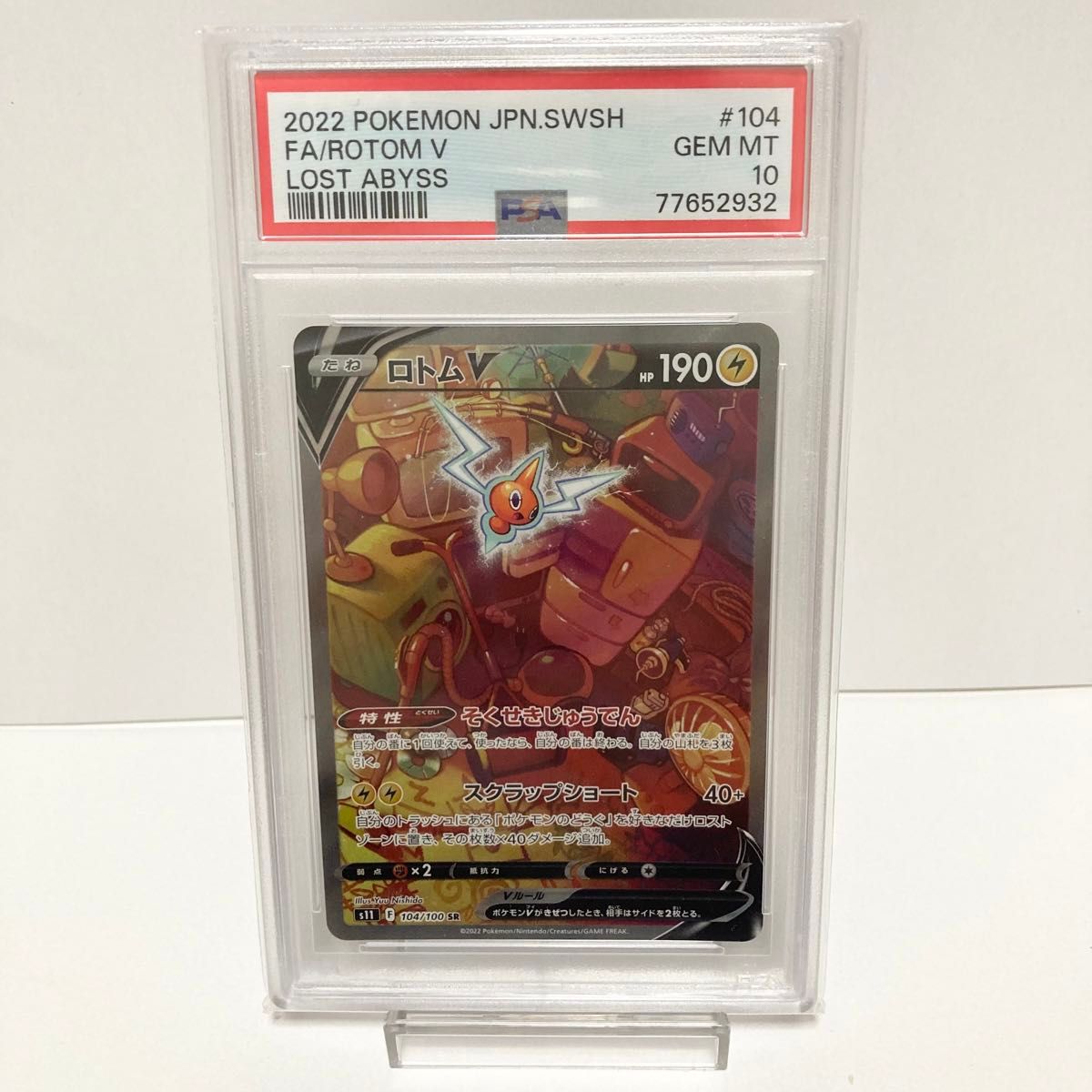 ロトムv sa psa10 ポケモンカード ポケカ|Yahoo!フリマ(旧 ロトムv sa psa10 ポケモンカード ポケカ|Yahoo!フリマ(旧