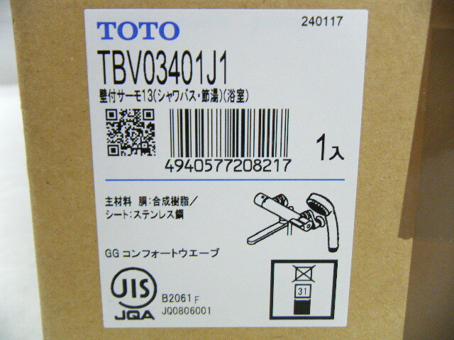 TOTO 水栓金具 壁付サーモ 13 シャワバス・節湯 浴室 TBV03401J1 未使用 未開封 ②_A_画像2