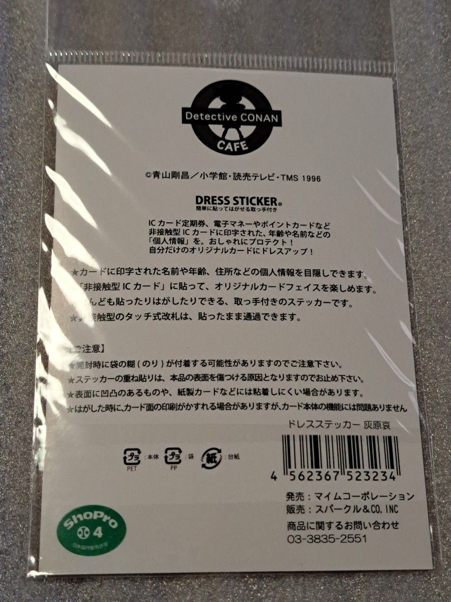 名探偵コナン　灰原哀　ドレスステッカー　ステッカー　コナンカフェ　未開封品