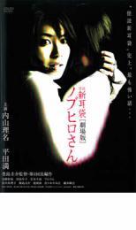  ghost story new ear sack theater version knob hiro san rental used DVD horror 
