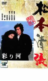 彩り河 レンタル落ち 中古 DVD_画像1