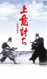 上意討ち 拝領妻始末 レンタル落ち 中古 DVD 東宝_画像1