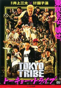 TOKYO TRIBE トーキョー・トライブ レンタル落ち 中古 DVD_画像1