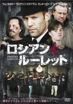 ロシアン・ルーレット レンタル落ち 中古 DVD_画像1