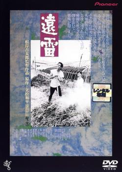 遠雷 レンタル落ち 中古 DVD_画像1