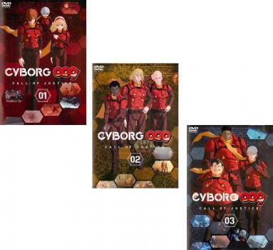 CYBORG 009 CALL OF JUSTICE 全3枚 第1話～第12話 最終 レンタル落ち 全巻セット 中古 DVD 東宝_画像1