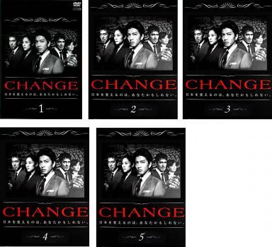 CHANGE チェンジ 全5枚 第1話～最終話 レンタル落ち 全巻セット 中古 DVD_画像1