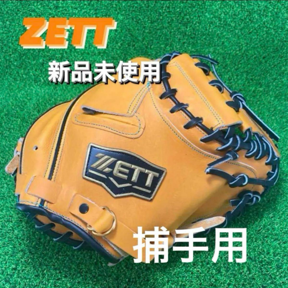 ZETT ゼット 捕手用 キャッチャーミット 硬式野球 グローブ 