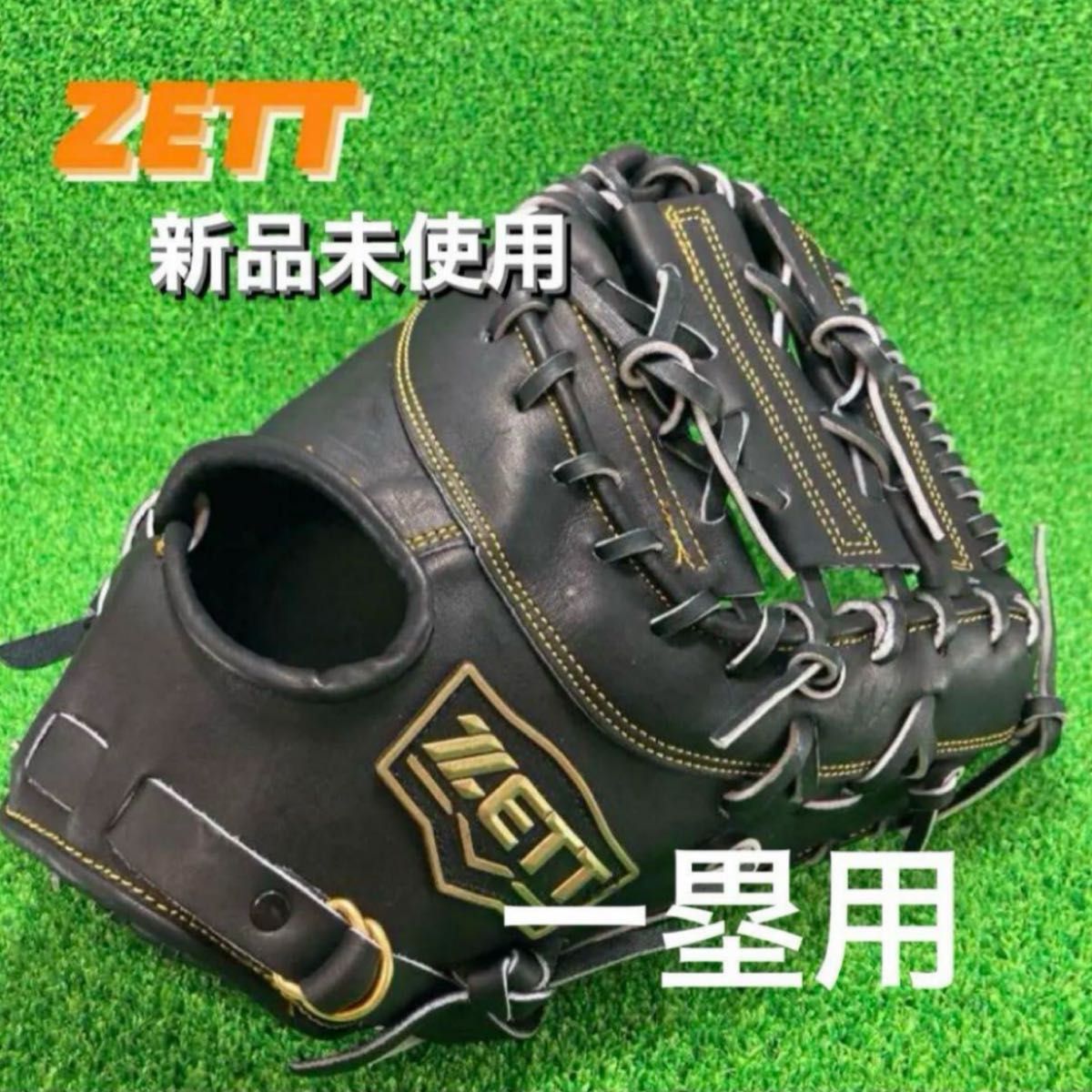 ZETT ゼット 硬式野球グローブ 一塁用 硬式ファーストミット　右投げ