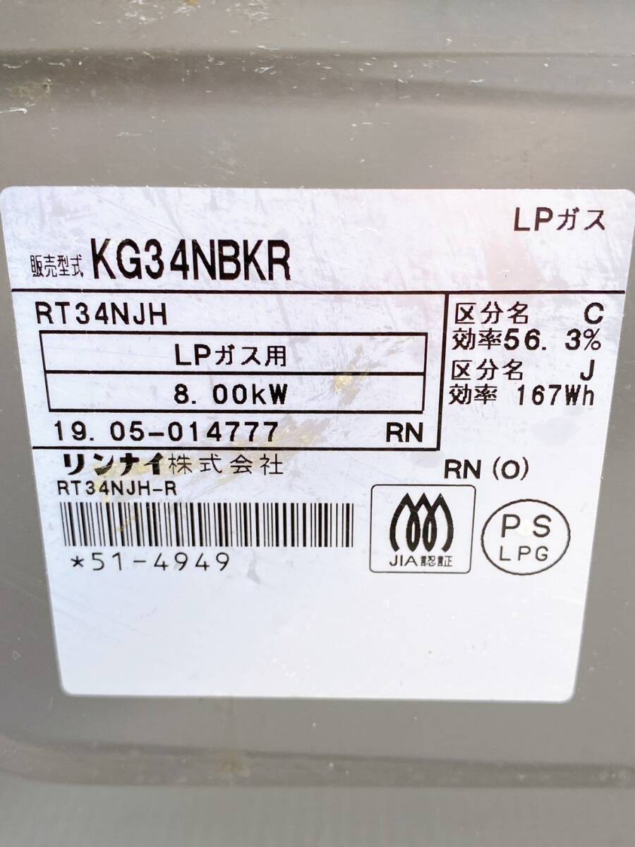 ◆Rinnai リンナイ LPガス用 ガスコンロ ガステーブル ブラック KG34NBKR RT34NJH-R 魚焼き器 コンロ 都市ガス用の画像10