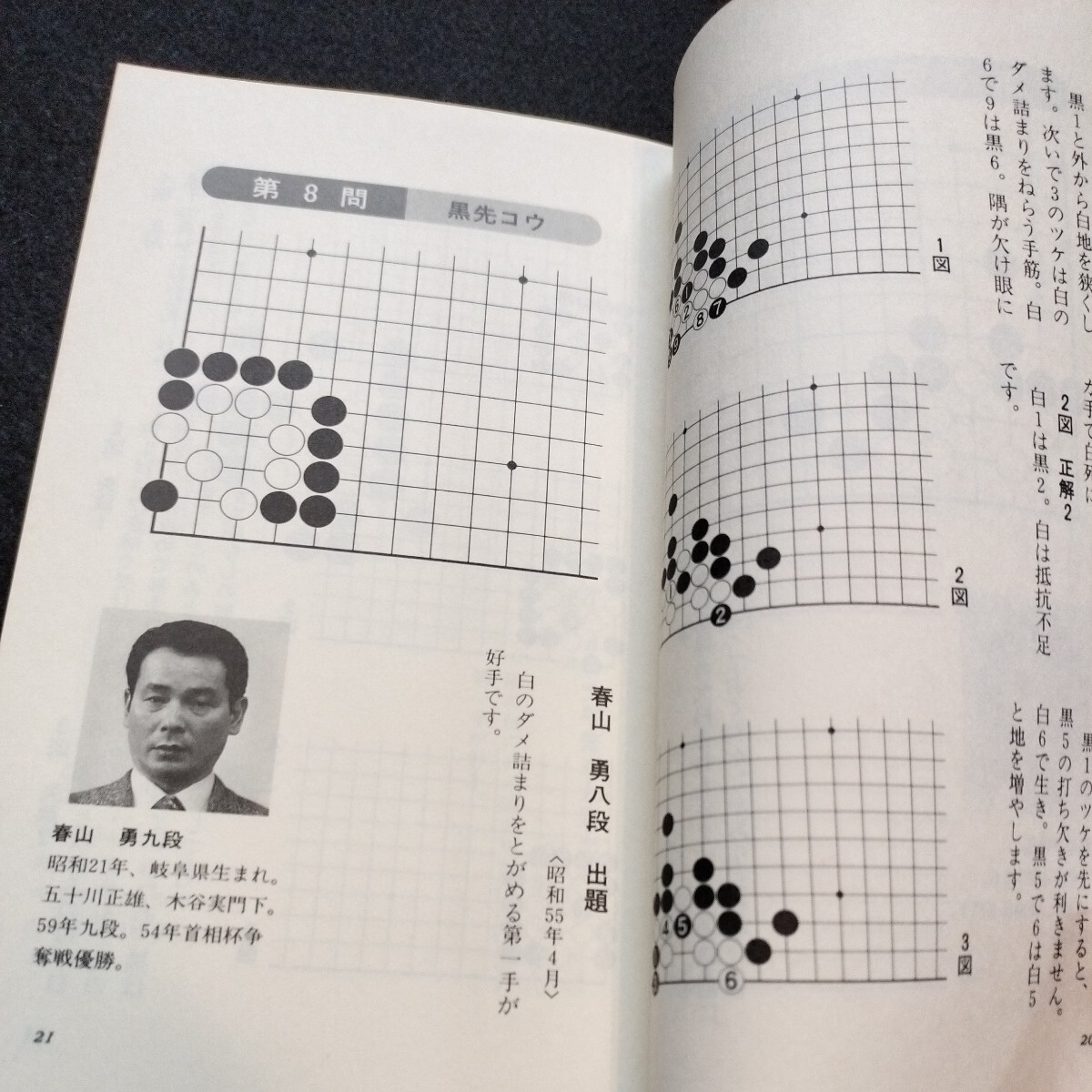 昭和の詰碁 全３巻セットの画像7