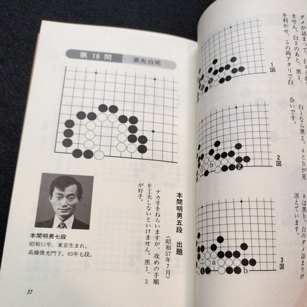 昭和の詰碁 全３巻セットの画像8