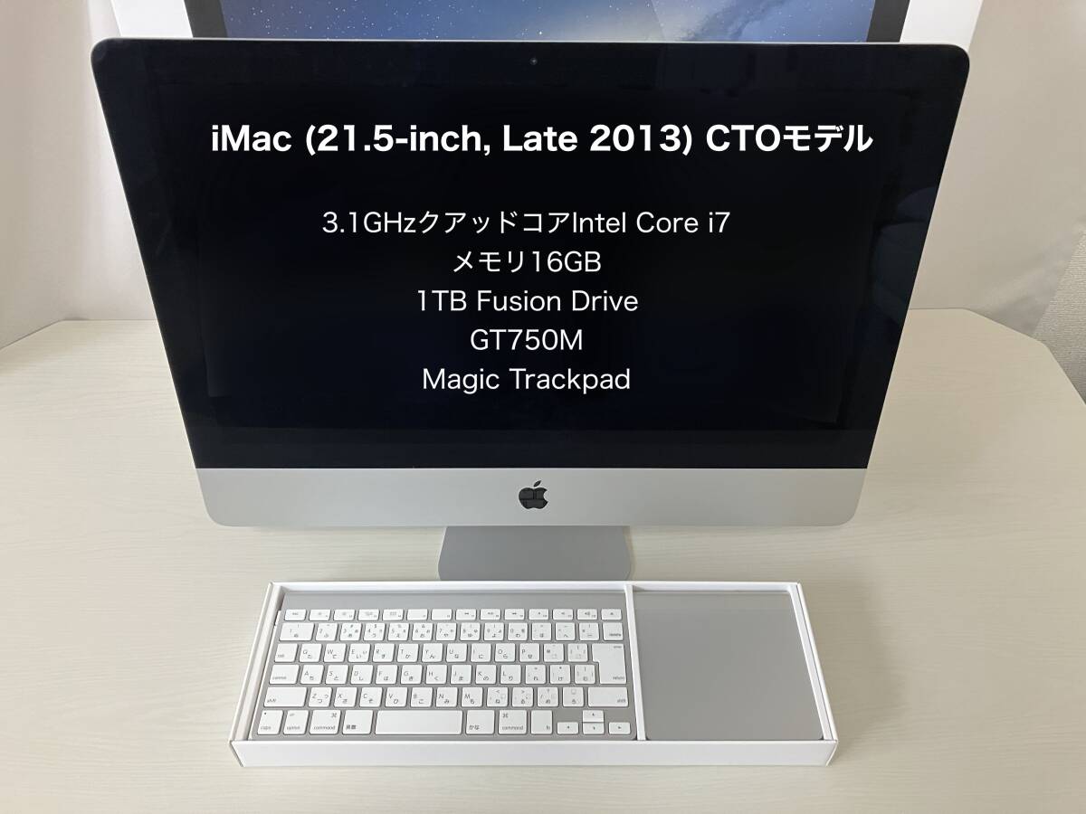 iMac (21.5-inch, Late 2013) CTOモデル(3.1GHzクアッドコアIntel Core i7 / メモリ16GB / 1TB Fusion Drive / GT750M / Magic Trackpad)の画像1
