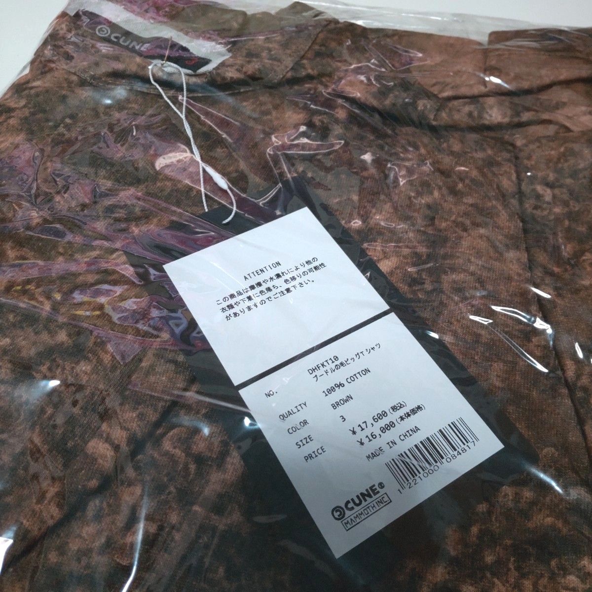 未開封 定価17600円 CUNE プードルの毛ビッグTシャツ 