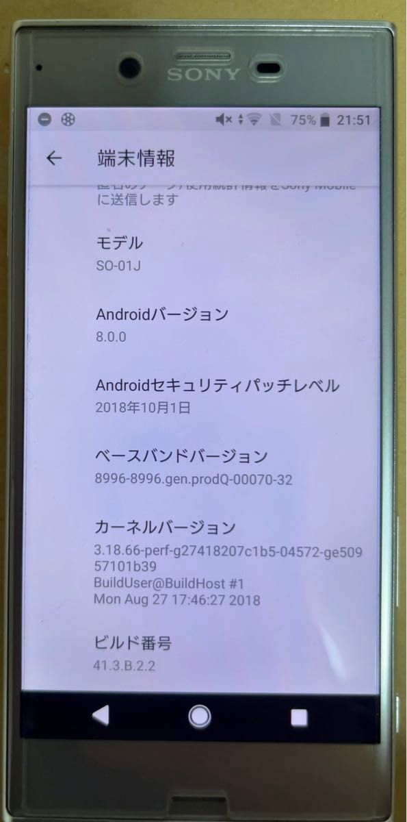 セール　Xperia XZ SO-01J ドコモ SIMロック解除済み Android8 ケース、フィルムつき