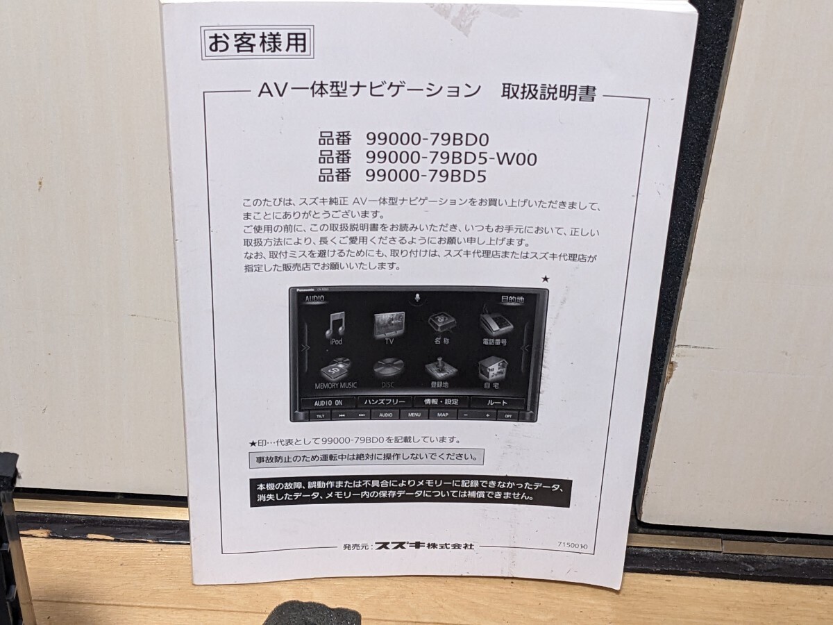 Panasonic CN-RZ83 スズキ純正 8インチ ナビ item details Panasonic CN-RZ83 スズキ純正 8インチ ナビ item details