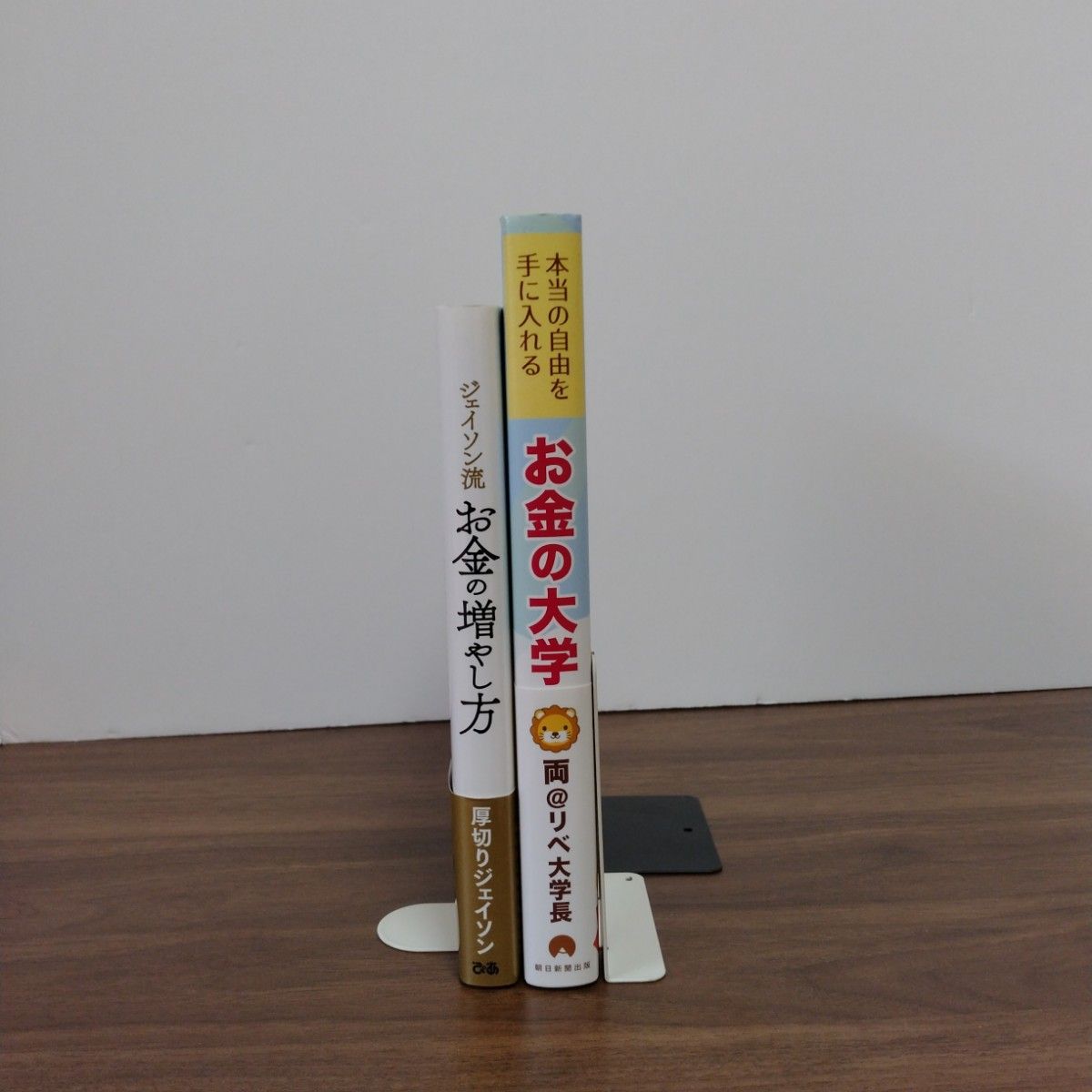 本当の自由を手に入れる お金の大学とジェイソン流お金の増やし方　リベ大学長　　NK000318