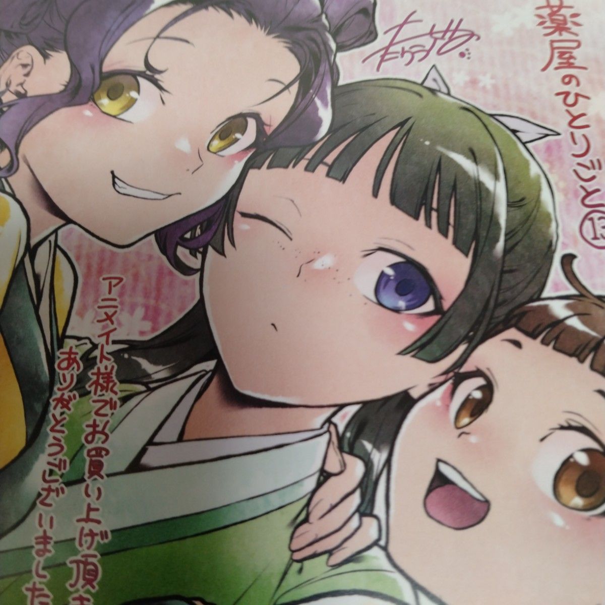 薬屋のひとりごと13 巻 特装版 イラストカード付き 日向夏 ねこクラゲ 薬屋のひとりごと13 巻 特装版 イラストカード付き 日向夏 ねこクラゲ