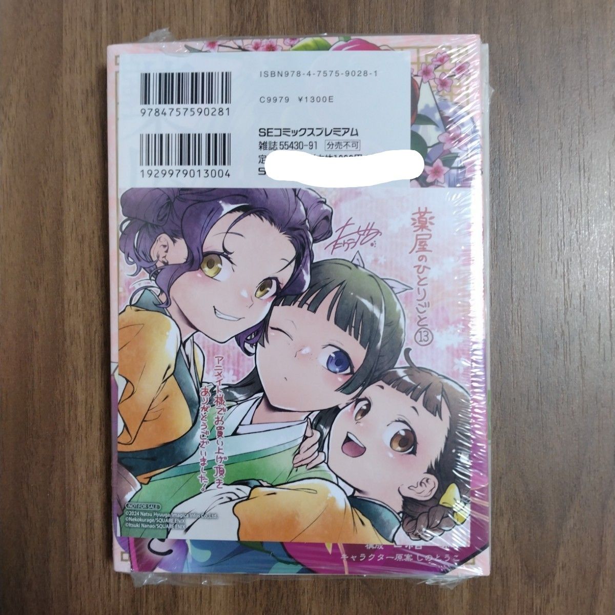 薬屋のひとりごと13 巻 特装版 イラストカード付き 日向夏 ねこクラゲ 薬屋のひとりごと13 巻 特装版 イラストカード付き 日向夏 ねこクラゲ