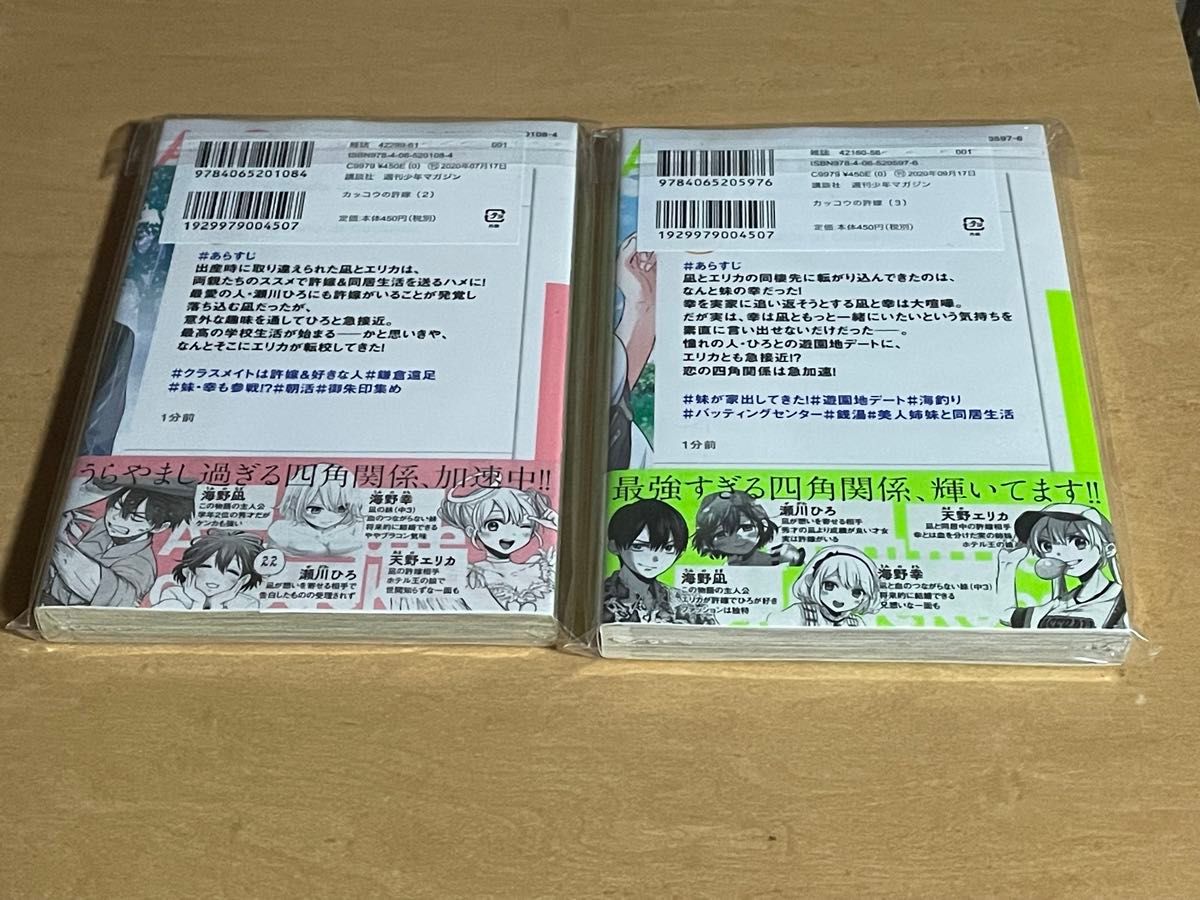 カッコウの許嫁　２〜3巻セット　初版