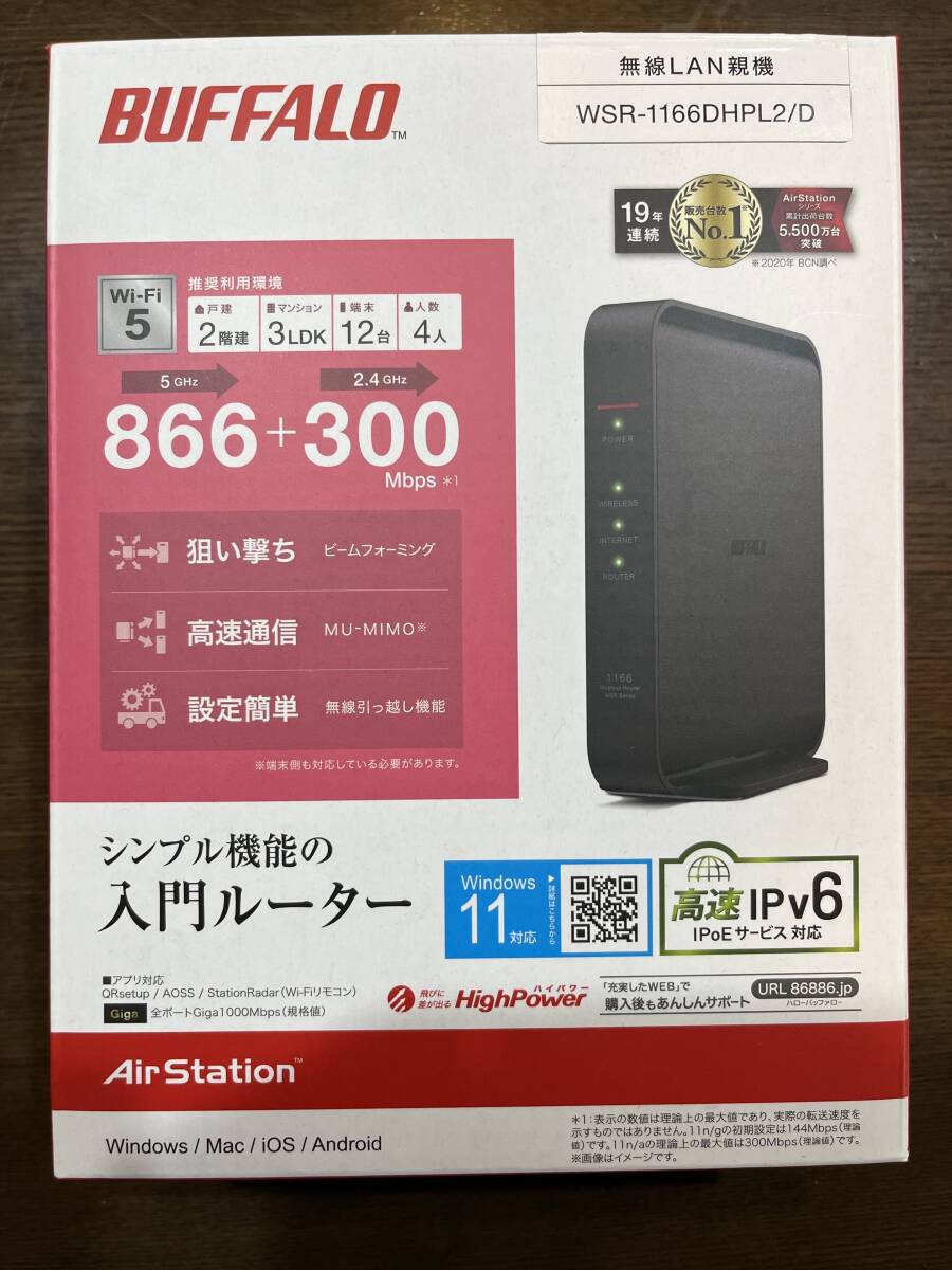 ●【3ヶ月使用_中古美品】BUFFALO AirStation_WSR-1166DHPL2/D [無線LAN親機 11ac/n/a/g/b 866+300Mbps]●_画像2