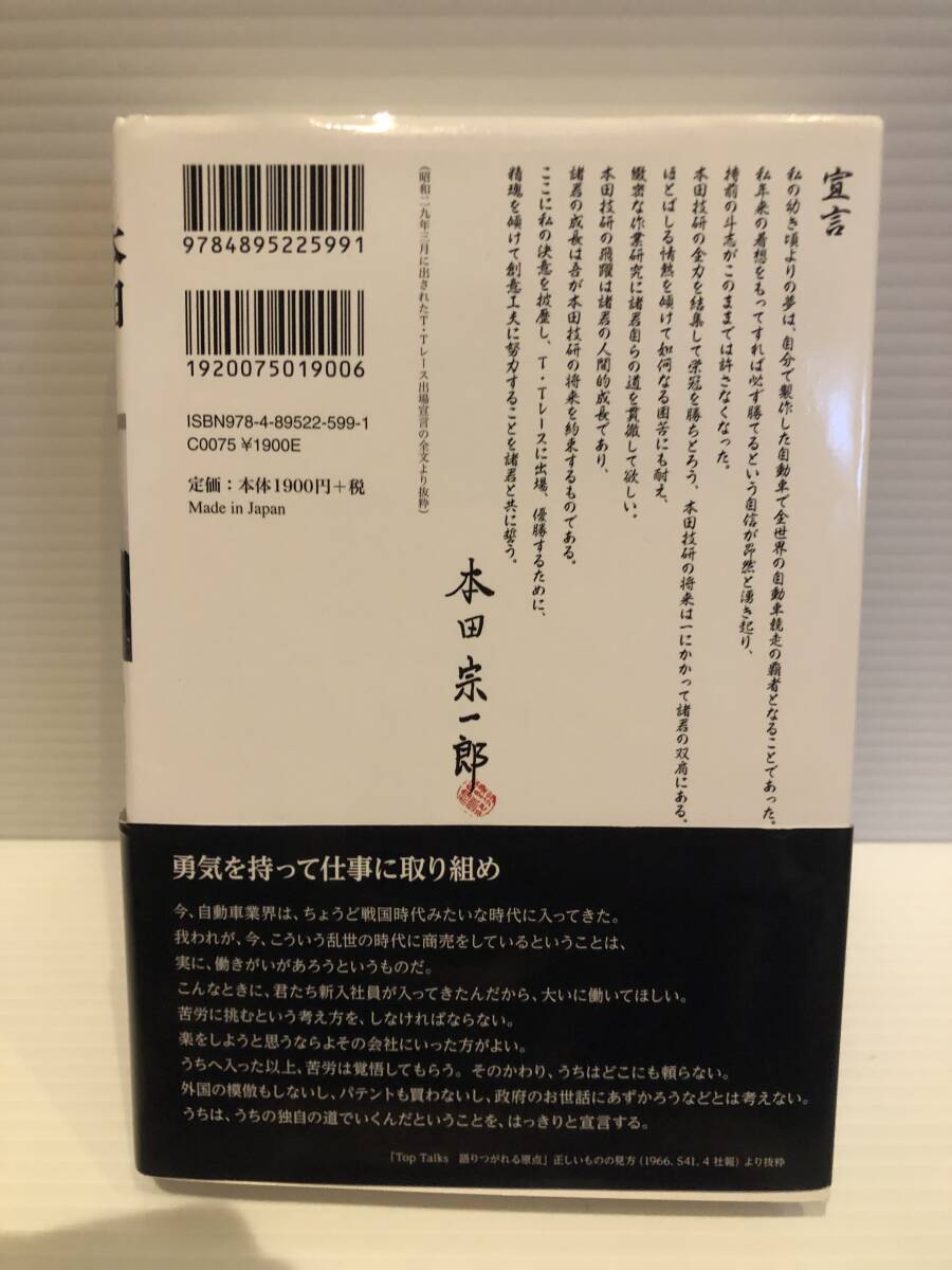 ※送料込※「本田宗一郎伝　中部博　三樹書房」古本