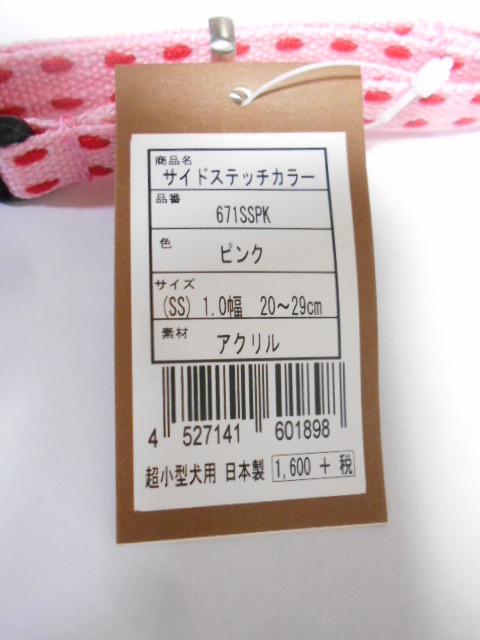 小型犬 　ワールド商事　フィールドポイント　サイドステッチカラー　首輪　SS　ピンク　～5kg 日本製_画像5