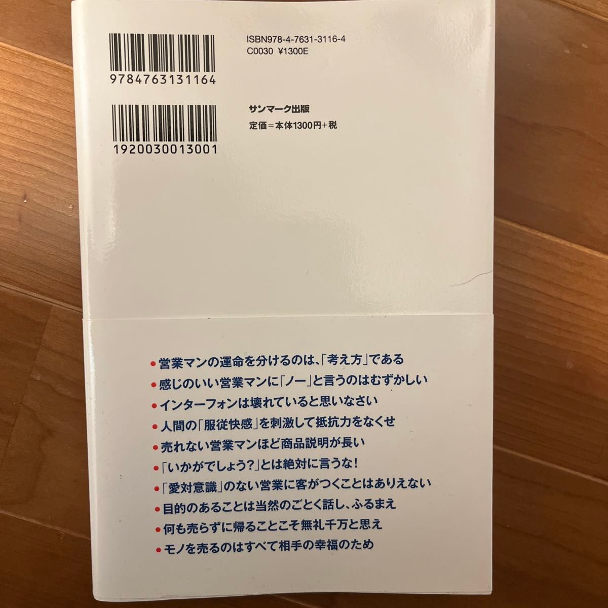 営業マンは「お願い」するな！ 加賀田晃／著