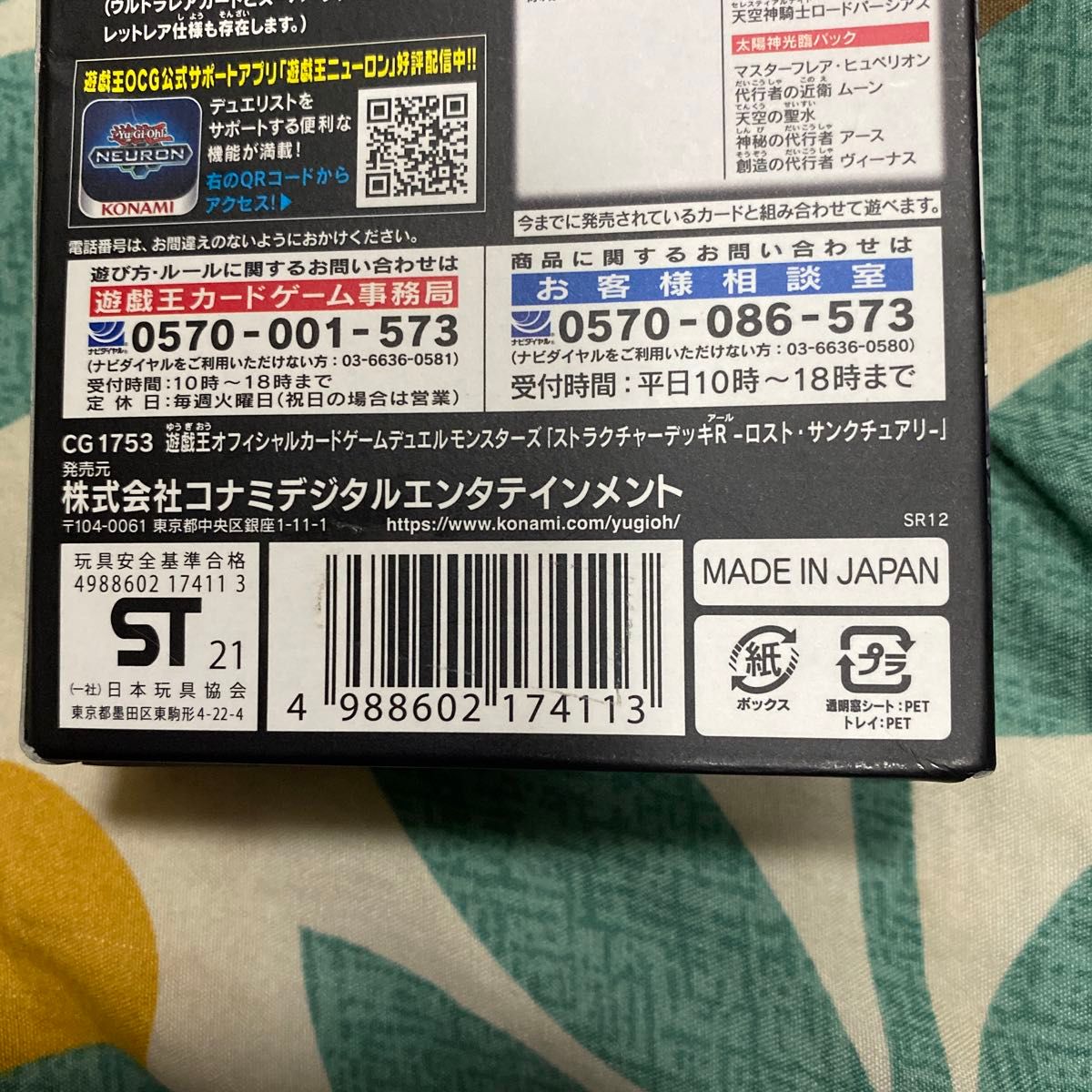 遊戯王OCG デュエルモンスターズ ストラクチャーデッキR -ロスト・サンクチュアリ- CG1753 新品、未使用、未開封