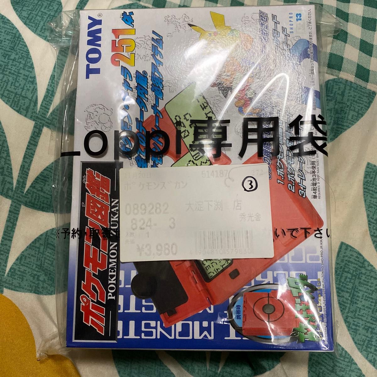 (絶版品)(超美品)(超希少)ポケモン図鑑 3個目 新品、未使用、未開封 TOMY