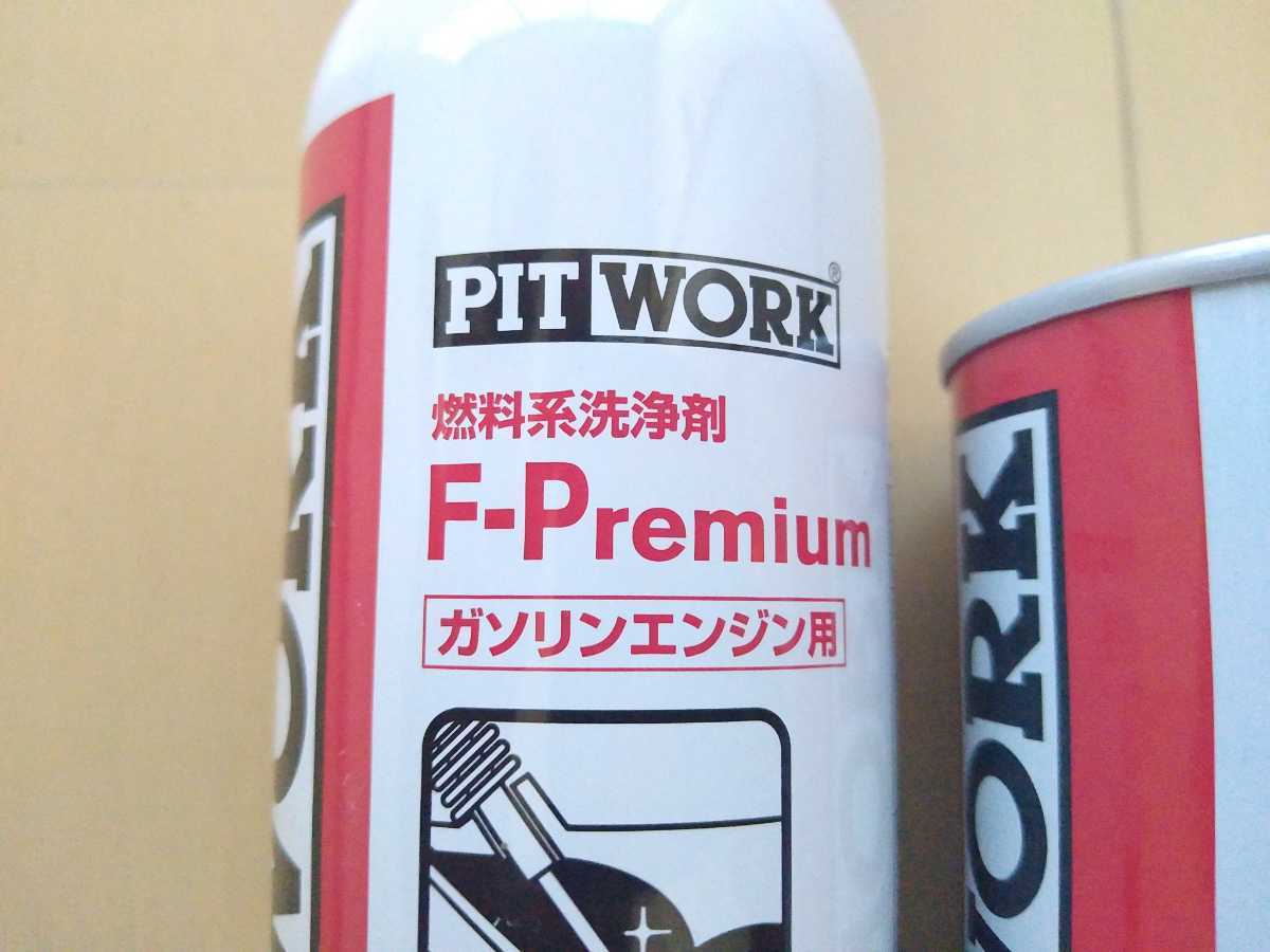 2本セット　★送料無料★　エフプレミアム　エンジンスムーザー　 　PITWORK　ピットワーク　エフゼロ　F-Premium　エンジンオイル添加剤_画像2