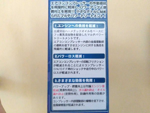 ★送料無料★　レーシングスペック　コンプトリートメント　エアコンオイル　エアコンガス　134a　カーエアコンオイル_画像2