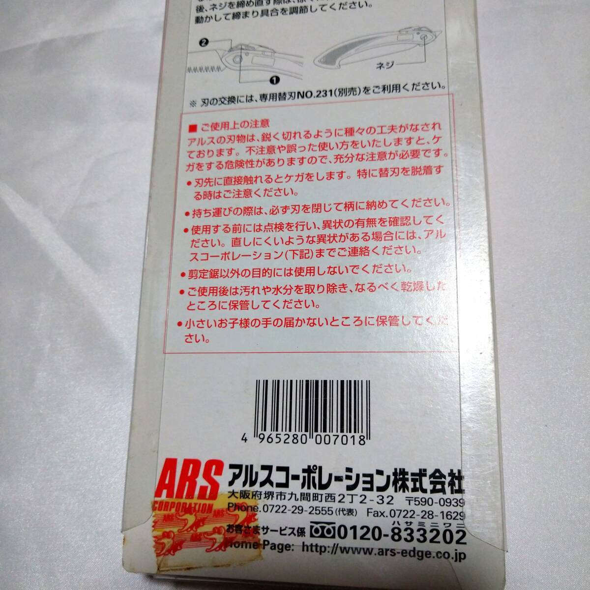 未使用、保管品　アルスコーポレーション㈱　折込剪定鋸　のこぎり　ノコギリ　全長：４０５mm　刃長：１８０mm　重量：１７５　替刃式_画像10